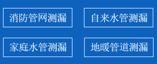 上海暗管漏水检测