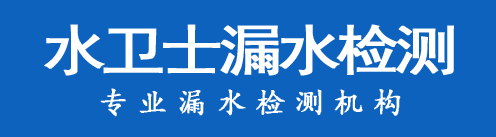 上海暗管漏水检测